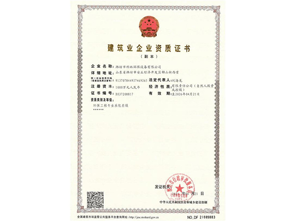 建筑業(yè)企業(yè)資質證書3.jpg