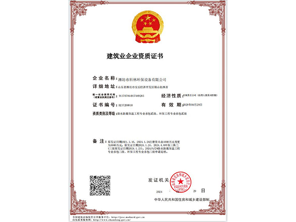 建筑業(yè)企業(yè)資質(zhì)證書1.jpg 建筑業(yè)企業(yè)資質(zhì)證書1.jpg