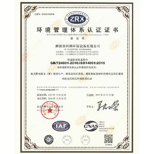 環(huán)境管理體系認(rèn)證證書(shū)